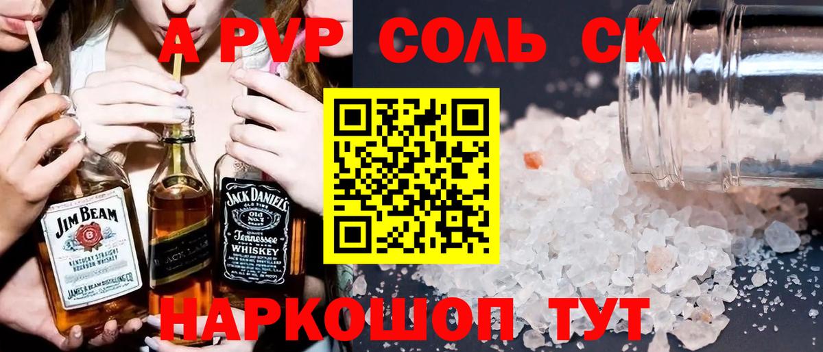 Октябрьский  Alpha-PVP Соль  A PVP Crystall  Вход с VPN  A PVP СК КРИС 