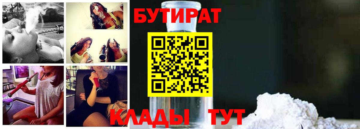 БУТИРАТ жидкий экстази  Бутират  Октябрьский  Вход с VPN 
