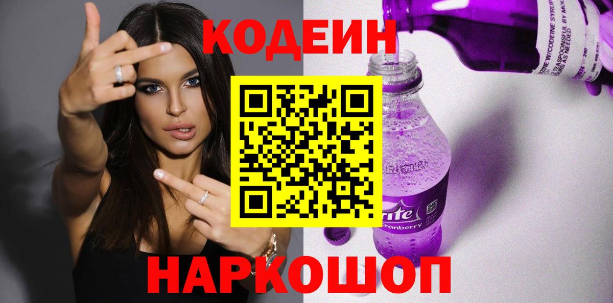 Октябрьский  Codein Purple Drank  Вход с VPN 